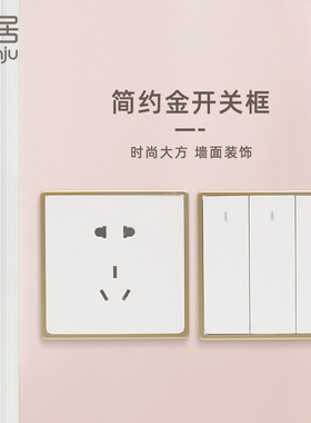 轻奢几何图案开关贴立体遮丑