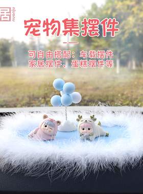 如果卡通人物可爱车载摆件