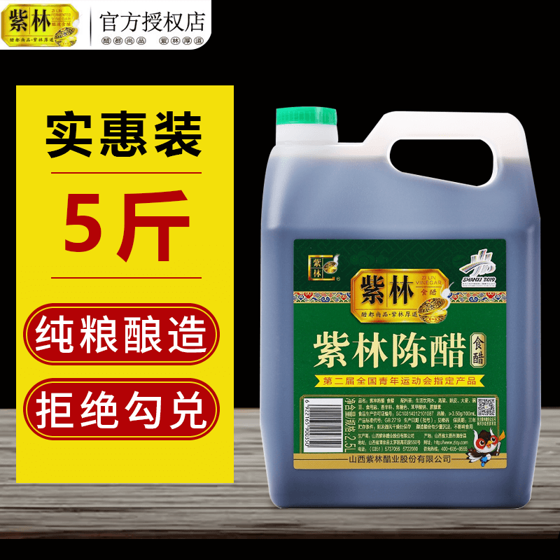 山西紫林老陈醋5斤特产山西醋凉拌饺子小瓶厨房家用食用粮食酿-图0