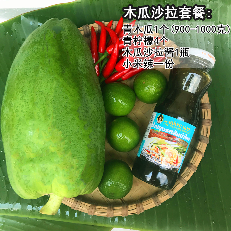 泰式凉拌沙拉酱 Papaya 青木瓜沙拉酱 水果蔬菜海鲜沙拉酱套餐 - 图0