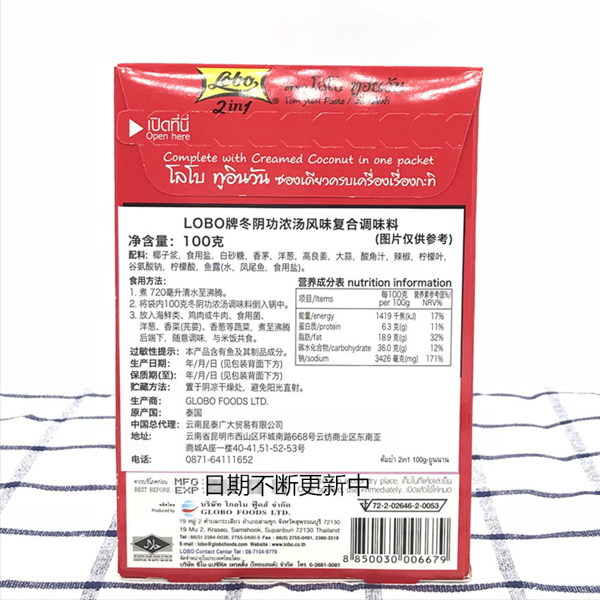 泰国进口lobo冬阴功汤料二合一乐煲酸辣虾泰式浓汤火锅底料100g