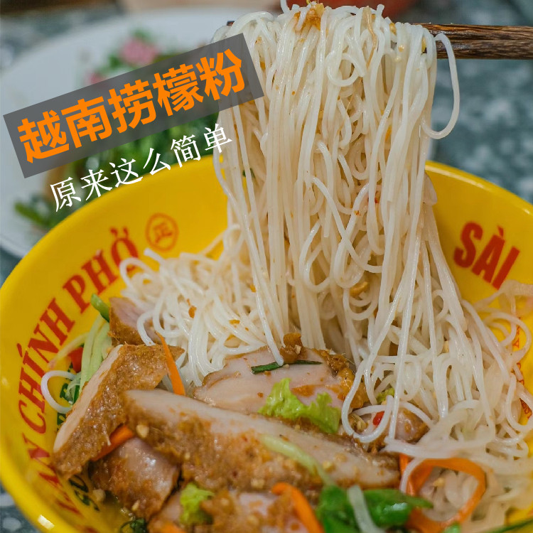越南捞檬粉套餐 越南粉干捞粉粿条含越南鱼露金不换檬粉沙拉汁,淘宝优惠券,粉丝福利购,淘宝优惠卷