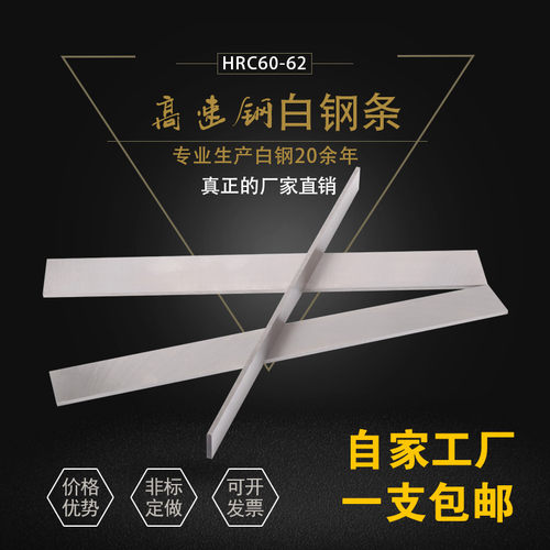 白钢条白钢刀300mm长超硬高速钢车刀锋钢刀条未开刃刀片刀胚刀料 - 图1