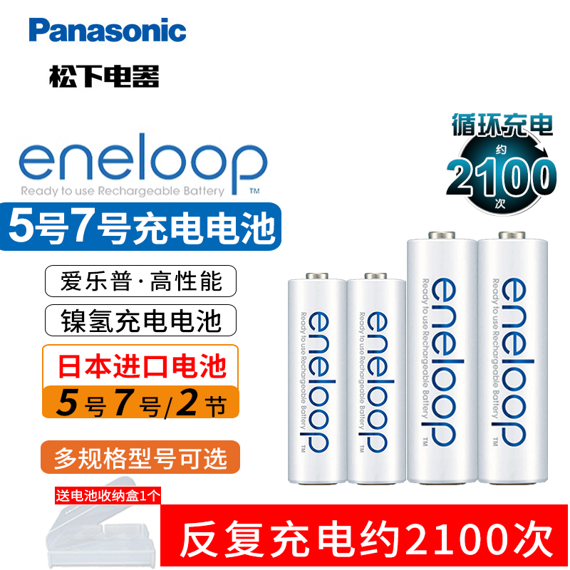 松下eneloop大容量5号可充电电池7号五号带充电器套装爱乐普爱老婆数码相机闪光灯AA镍氢可冲AAA七号充电池-图0