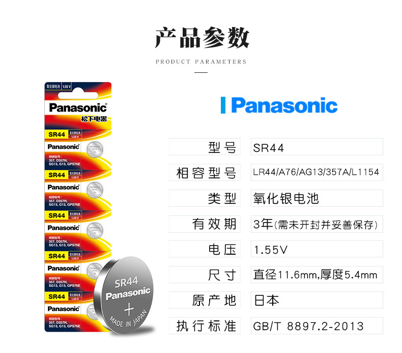 松下SR44W氧化银纽扣电池AG13 L1154 A76 LR44 357A玩具游标卡尺1.55V - 图2