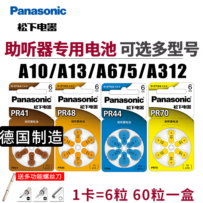 松下助听器电池专用a13/a10/a312/a675纽扣电池进口适用于西门子瑞声达峰力老人耳背小电子13号/e312/pr48 - 图0