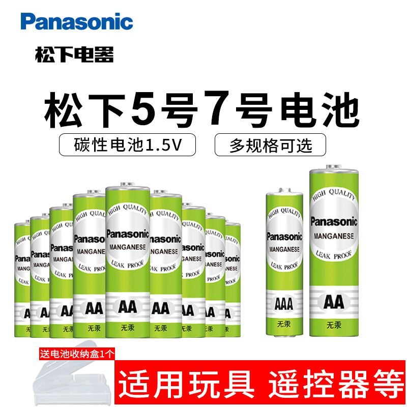 松下5号7号碳性电池电视空调遥控器钟表aaa五号七号40粒儿童玩具挂钟鼠标话筒一次性普通干电池正品1.5V批发 - 图0