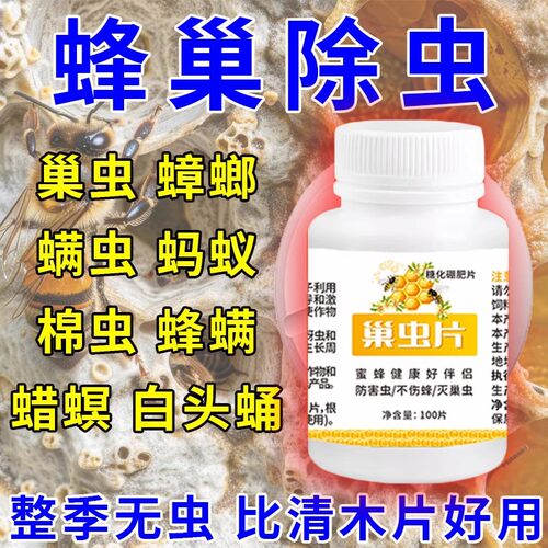 峰巢防虫片巢虫清木片中蜂专用蜜蜂工具白头蛹棉虫条正品老鼠夹 - 图3