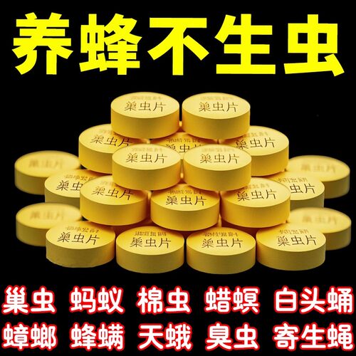 峰巢防虫片巢虫清木片中蜂专用蜜蜂工具白头蛹棉虫条正品老鼠夹 - 图1