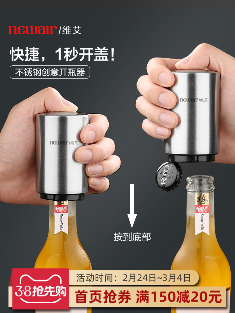 不锈钢啤酒红酒开瓶器开啤酒起子多功能创意自动按压式启瓶盖神器 - 图1