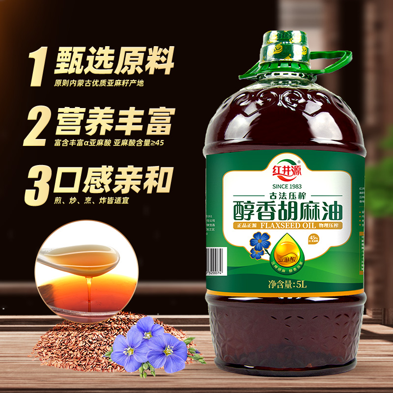 红井源内蒙正宗胡麻油5L高亚麻酸醇香食用油健康月子油官方旗舰店