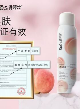 Spes诗裴丝白桃沐浴慕斯