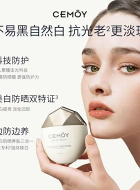 CEMOY澳诗茉澳白美白淡斑防晒乳