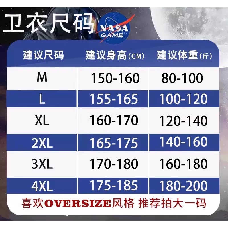 带运费险！NASA卫衣任选2件