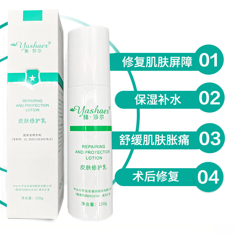 雅莎尔皮肤修护乳官网正品修复肌肤屏障受损去红血丝敏感肌水乳