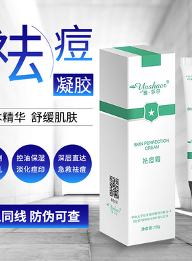 雅莎尔祛痘霜乳清洁淡化痘印痤疮