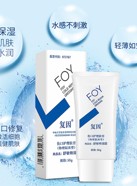 舒敏修红霜重组胶原蛋白护理霜