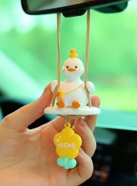 可爱小鸭子秋千车载后视镜挂件