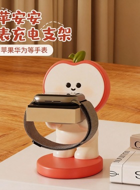 可爱苹果手表充电支架桌面摆件