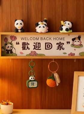 欢迎回家熊猫木质钥匙收纳摆件