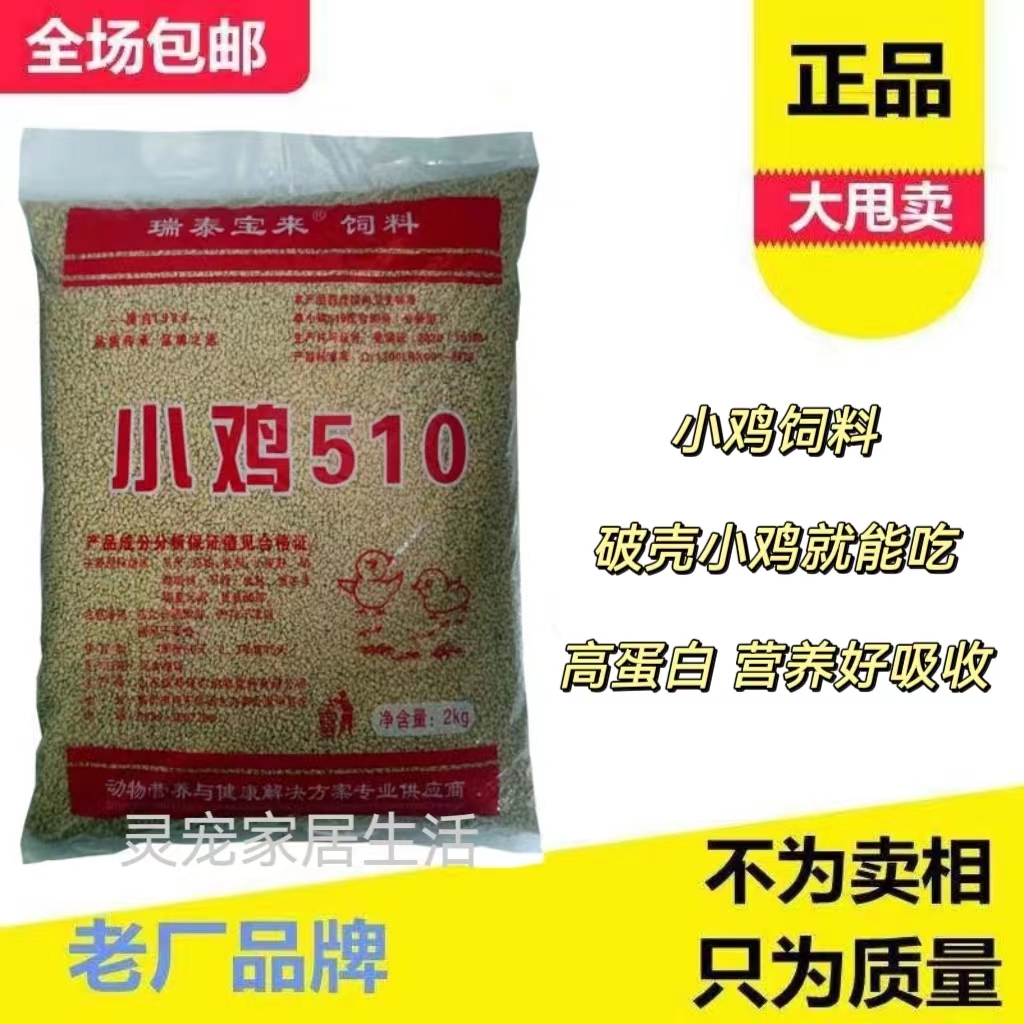 小鸡饲料配合鹌鹑鸭开口料钓鱼小鸡专用饲料雏中大鸡510全价饲料 - 图3