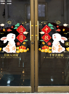 中秋节装饰窗花面包烘焙店铺橱窗静电玻璃贴纸玉兔窗户贴画UV喷绘