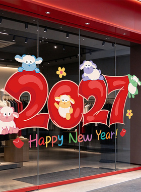 2027新年贴纸羊年大吉玻璃喷水贴店铺商场家用双面静电贴春节装饰