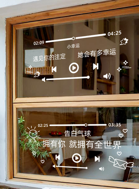极简ins风晴天告白歌曲歌词文字贴纸民宿奶茶店网红店玻璃静电贴