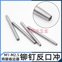 M1M1 M1M1 5M2M2 5 rivet anti-stomp punch 45#钢鸡眼卷边器DIY气眼扣安装冲头工具