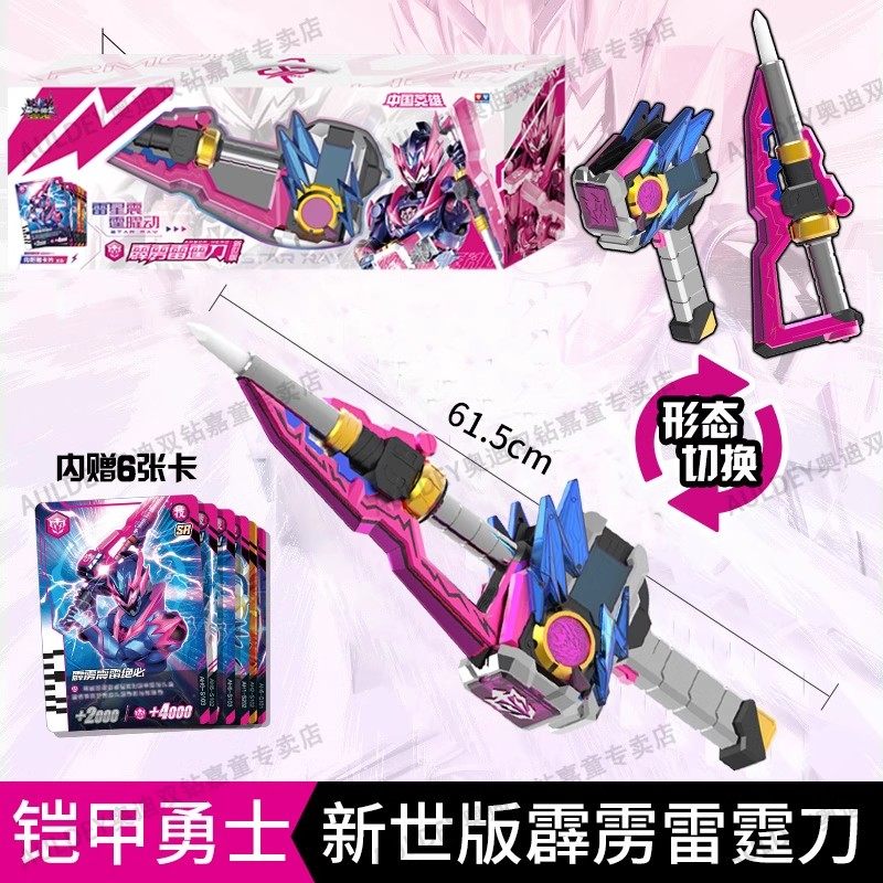 奥迪双钻铠甲勇士武器新世版霹雳雷霆刀霆曜铠甲腰带召唤器变身器,淘宝优惠券,粉丝福利购,淘宝优惠卷
