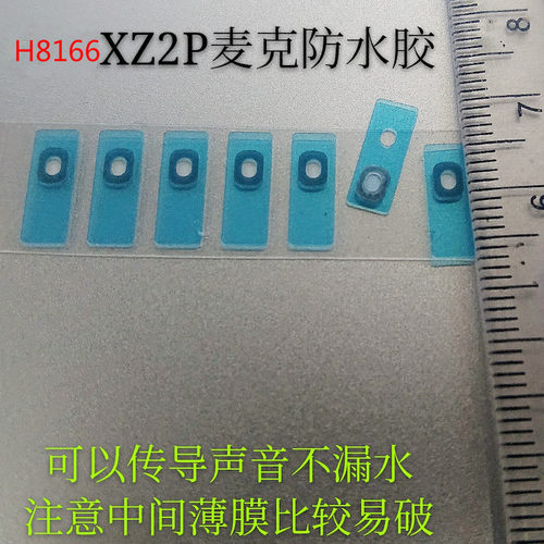 骐然科技适用于索尼XZ2PH8166手机后盖中框屏幕全套防水固定胶网 - 图1