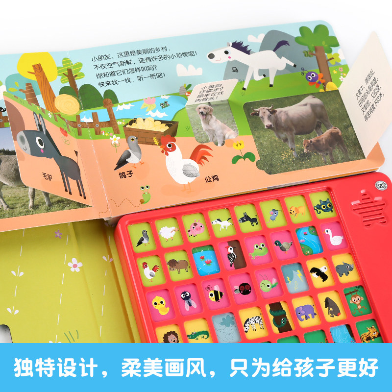 乐乐趣动物发声书城市和生活 自然和动物翻翻有声书