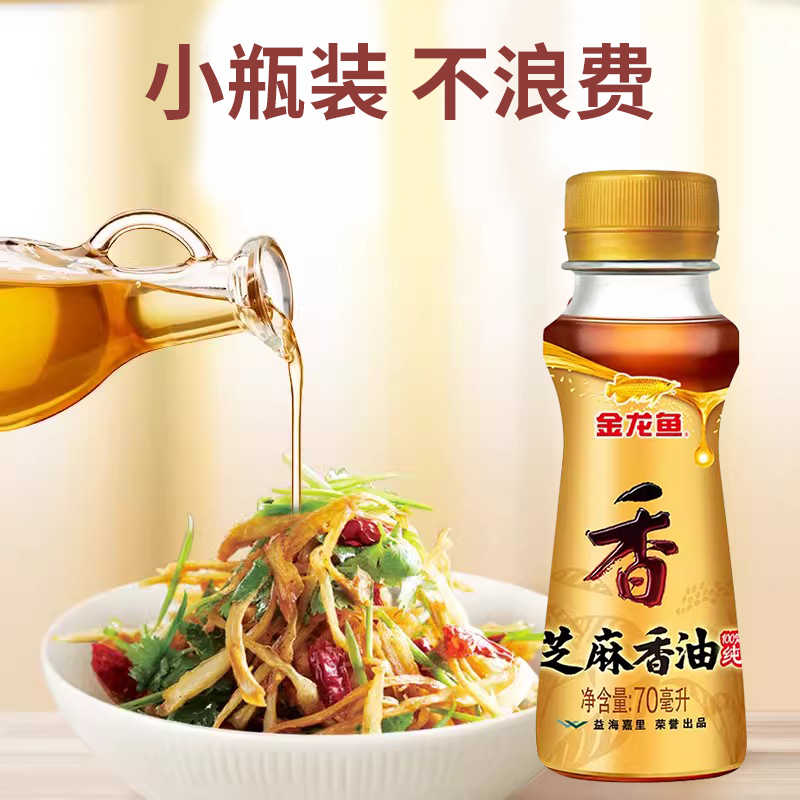 金龙鱼芝麻香油70ml纯正小瓶香芝麻油火锅油碟非旗舰店宿舍专用 - 图0