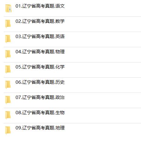 2024年辽宁省高考历年真题试卷语文英语文综理综理数文数学试题物理化学历史生物地理答案解析各科详解近十年Word高三电子版习题 - 图2