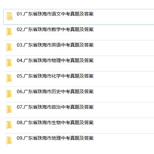 2024年广东省珠海市中考历年真题试卷语文数学英语物理化学政治历史地理生物习题初升高Word试题初三九年级上下册解析答案电子版-图2