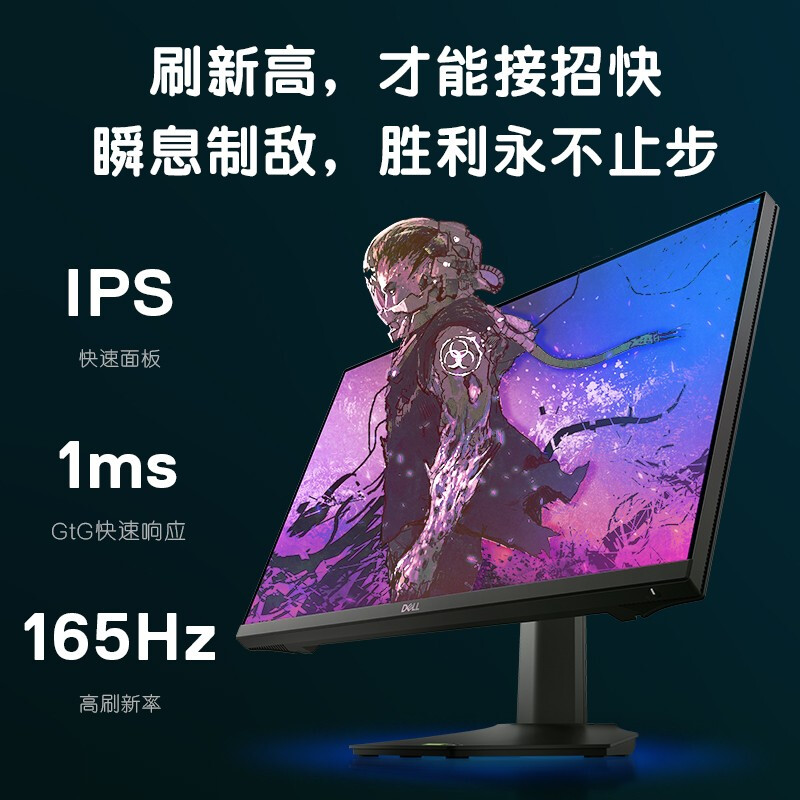 Dell/戴尔G2422HS/G2722HS 165Hz99%sRGB电竞游戏显示器IPS屏官翻 - 图1