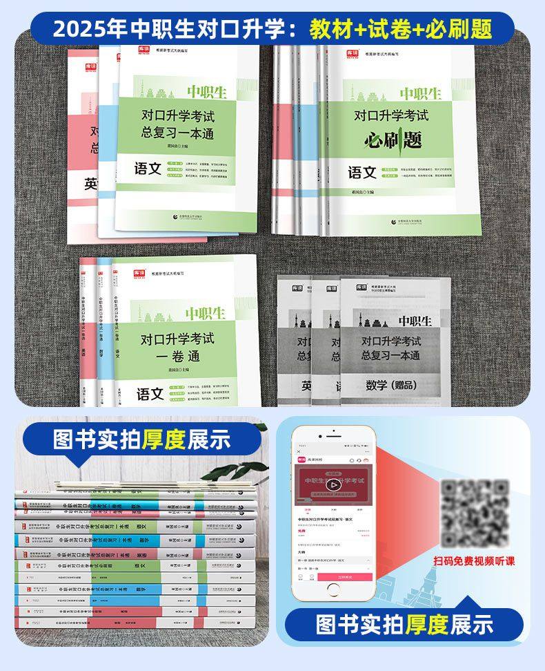 中职对口升学