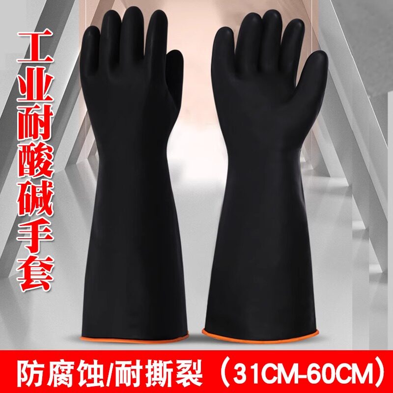 海塔耐酸碱工业橡胶手套实验室加厚加大防化防污水抗腐蚀乳胶劳保