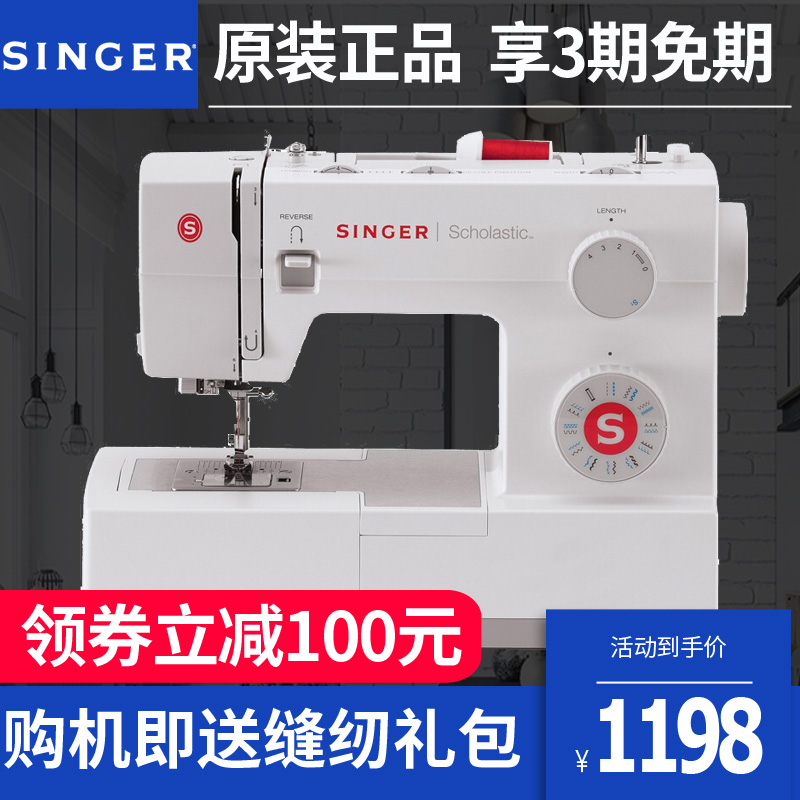【領券立減】勝家5523多功能家用縫紉機電動縫紉機帶鎖邊全國聯保