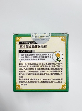 用植堂金盏花高保湿面霜防干燥