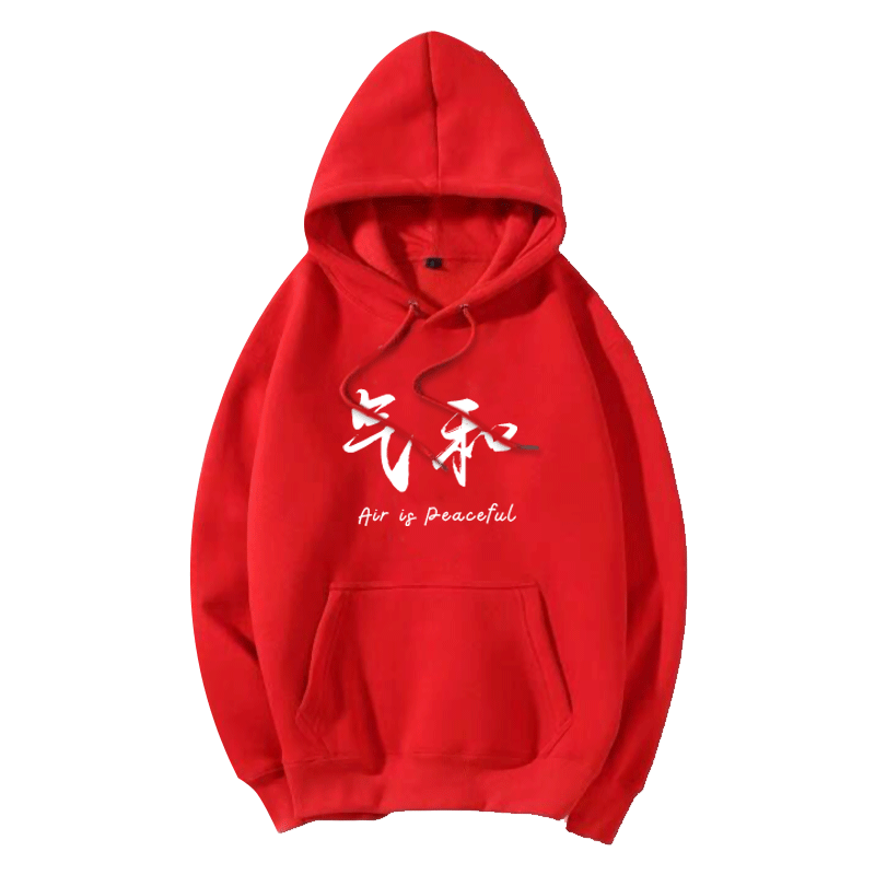 中文汉字连帽个性水善气和火烈土墙 skbanru卫衣