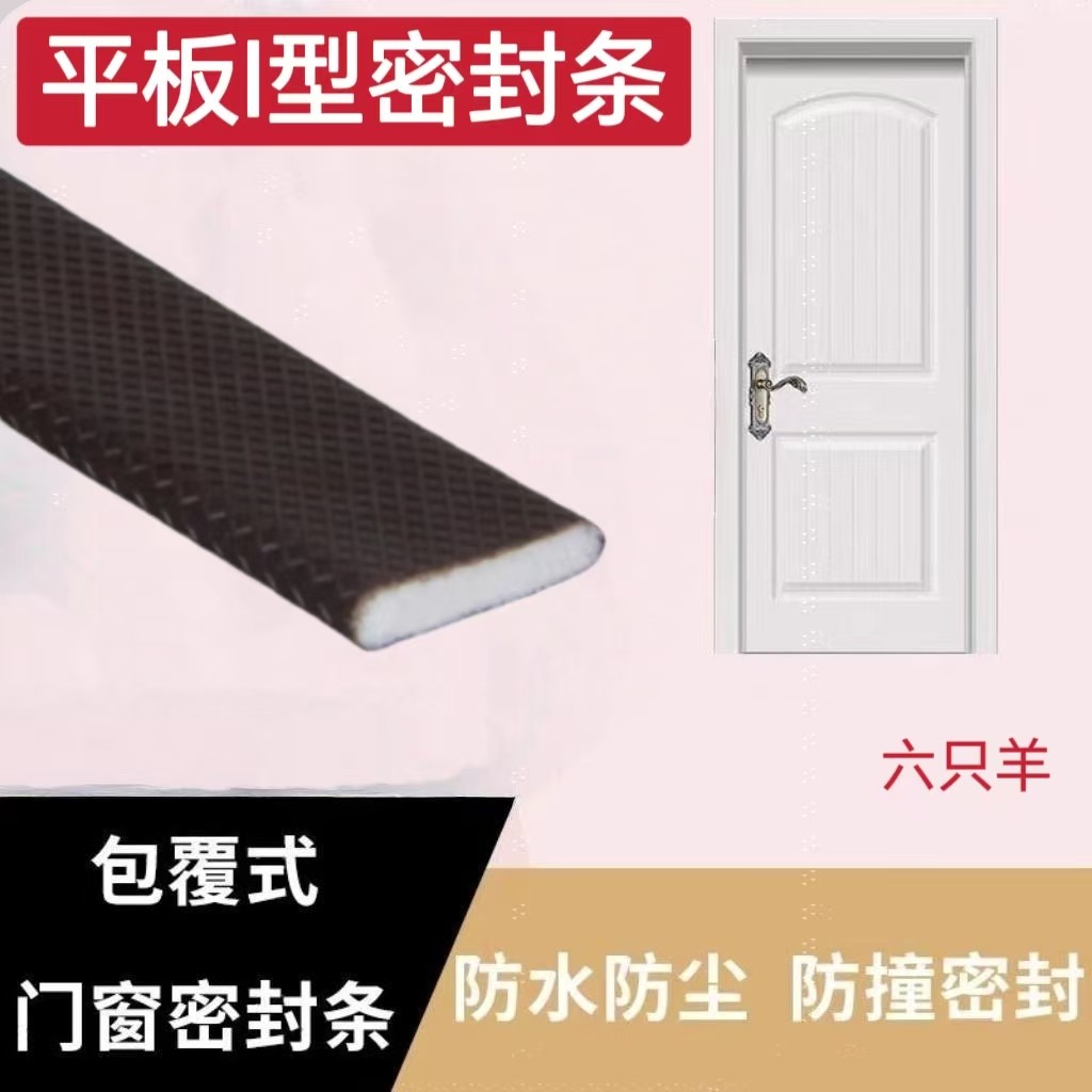 防盗门I型密封条木门隔音条门窗防风防撞条平板边框自粘免打孔条,淘宝优惠券,粉丝福利购,淘宝优惠卷