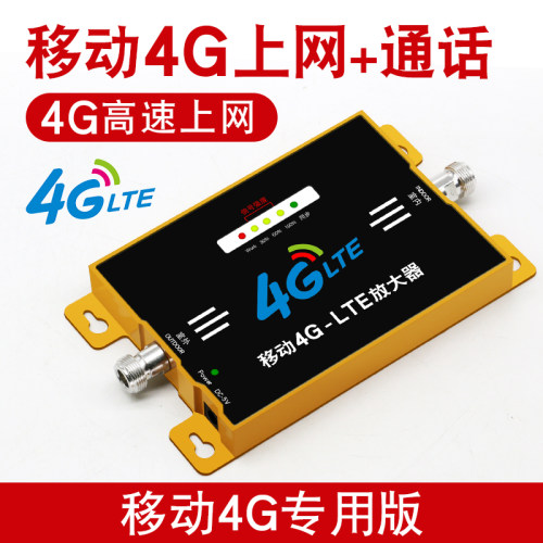 中国移动4G上网通话手机信号放大增强接收器扩大加强器家用 - 图0