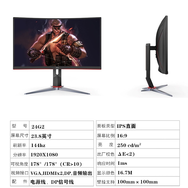 AOC 24G2电竞24IPS面板144HZ刷新1ms响应27液晶电脑显示器CQ27G2-图0