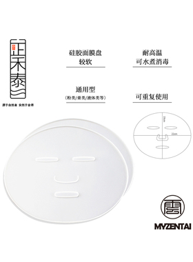 海藻免调神器反复使用面膜模具