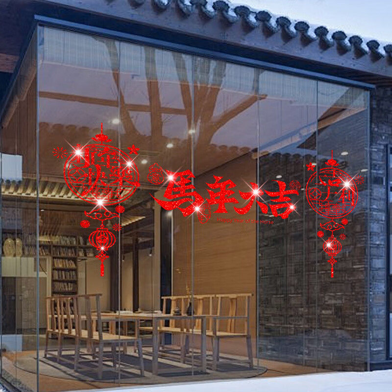 2026马年新年装饰品窗花静电贴撒金春节过年布置玻璃门贴客厅装扮,淘宝优惠券,粉丝福利购,淘宝优惠卷