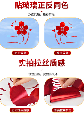喜字静电贴结婚婚房布置窗户贴