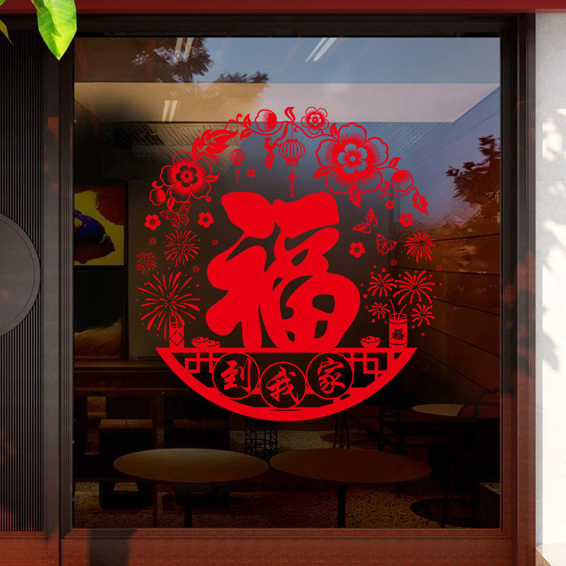 2026新款窗花福字贴纸马年玻璃门贴柜门剪纸春节过年窗户新年装饰,淘宝优惠券,粉丝福利购,淘宝优惠卷