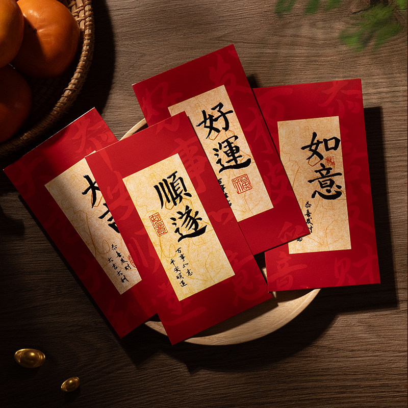 2026新款书法红包袋过年仪式感创意新年利是封个性马年压岁钱封面,淘宝优惠券,粉丝福利购,淘宝优惠卷