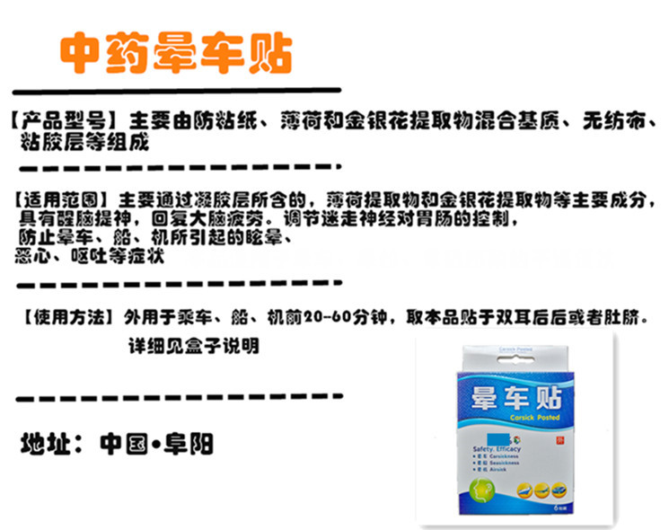 户外游晕车贴6贴装 耳后贴肚脐穴位贴晕船晕机药成人儿童恶心呕吐 - 图0
